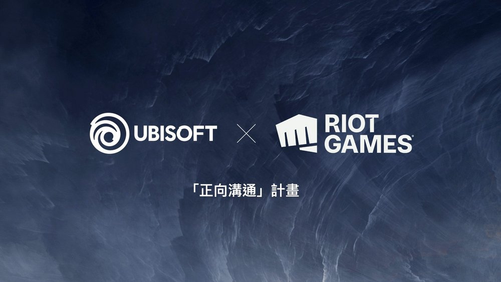 [情報] 「正向溝通」計畫：Riot與Ubisoft攜手合作