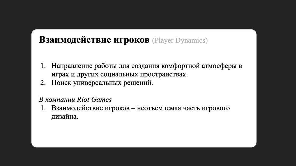 riot-games-player-dynamics