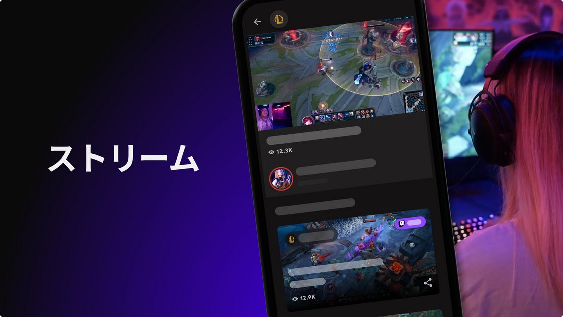 riot-mobile-app