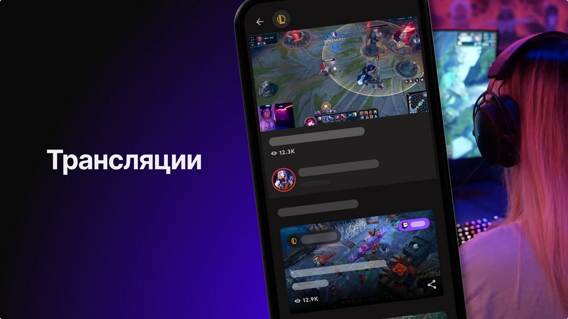 riot-mobile-app