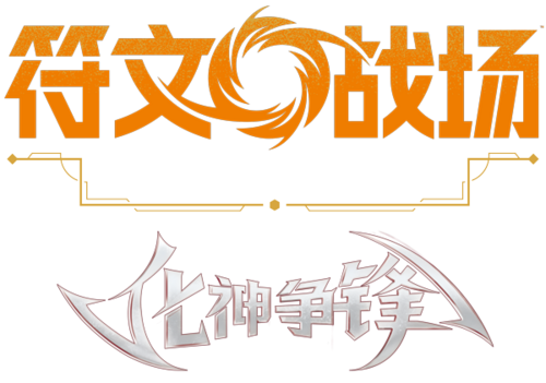 开启你的化神争锋之旅！